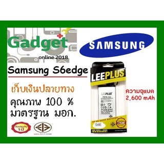 แถมฟรีชุดแกะมือถือLEEPLUS แบตเตอรี่ ซัมซุง Samsung S6Edge รับประกัน 1ปี พร้อมส่ง ค่าส่งถูก