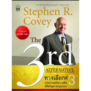 The 3rd Alternative ทางเลือกที่ 3 Stephen R. Covey