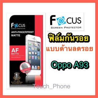 Oppo A93❌ฟิล์มด้านลดรอยนิ้วมือ❌แบบไม่เต็มจอ❌ยี่ห้อโฟกัส