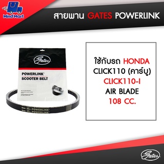 สายพาน POWERLINK ใช้กับรถ HONDA CLICK110 (คาร์บู), CLICK110-I, AIR BLADE, 108 CC.