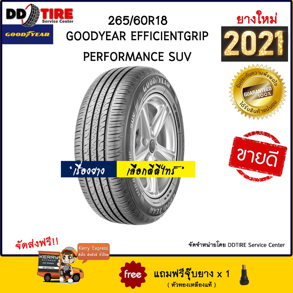 GOODYEAR 265/60R18 รุ่น GOODYEAR EFFICIENTGRIP PERFORMAN SUV จำนวน1 เส้น