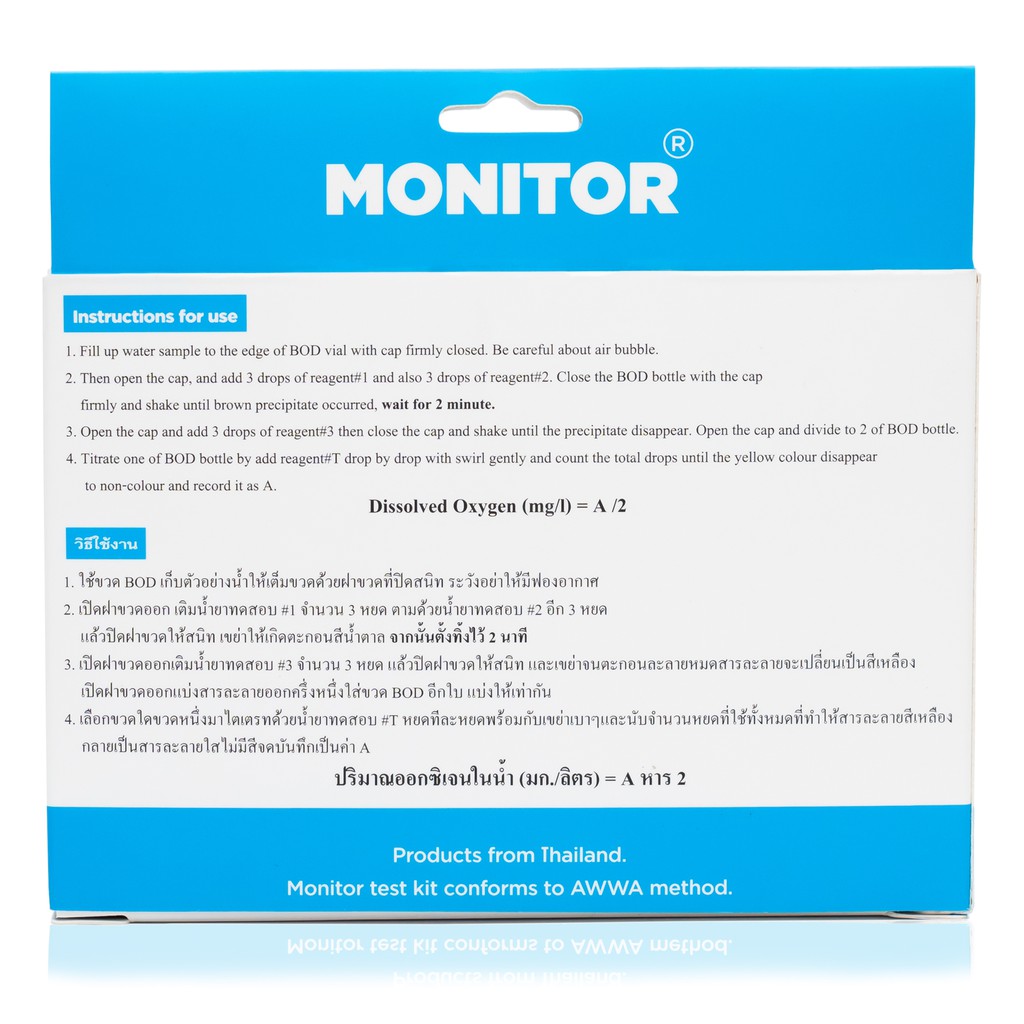 ชุดทดสอบออกซิเจนในน้ำ โมนิเตอร์เทสคิท MONITOR DISSOLVED OXYGEN TEST KIT (60 Tests) รูปที่ 2
