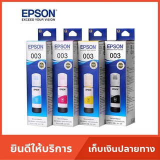 หมึกปริ้นเตอร์ Epson 003 แท้100% EcoTank สำหรับ L1110 / L3110 / L3150 / L5190