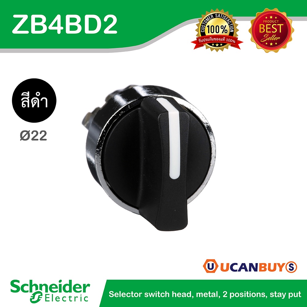 Schneider ZB4BD2 Selector switch head, metal, black, Ø22, 2 positions, stay put (2ตำแหน่งแบบค้าง) ส่