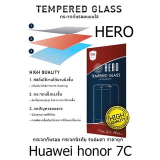 HERO Tempered Glass ฮีโร่กระจกกันรอย กระจกนิรภัย รุ่นคุ้มค่า ราคาถูก (ของแท้ 100%) สำหรับ Huawei honor 7c