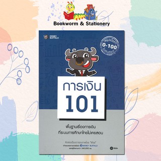 หนังสือหมวดบริการ การเงิน 101 ผู้แต่ง พี่ทุย