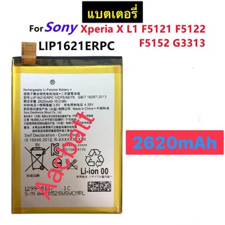 แบตเตอรี่ SONY Xperia X L1 F5121 F5122 F5152 G3313 LIP1621ERPC 2620mAh