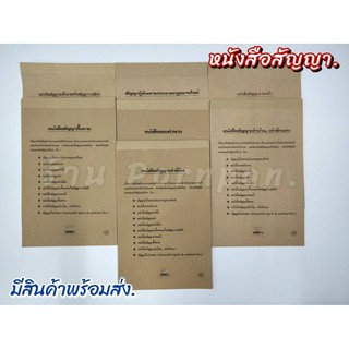หนังสือสัญญาต่างๆ ถูกต้องตามประมวลกฎหมาย