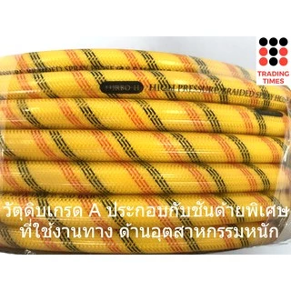 TURBO H (เทอร์โบเอช) สายพ่นยา ใยถัก 5 ชั้น ยาว 100 เมตร ขนาด 8.5*14 mm ทนแรงดันสูง 250 กก./ตร.ซม. รับประกัน 3 เดือน