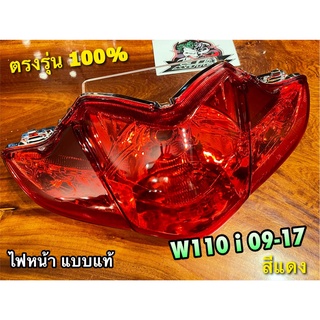 สีแดง ไฟหน้า W110i09 - 2017 รุ่น5ขั้ว W110i ตาเพชร สว่างมาก แบบแท้