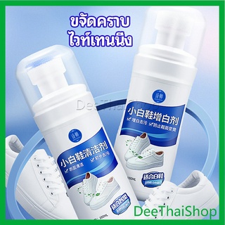 DeeThai น้ำยาทำความสะอาดรองเท้า ขจัดคราบรองเท้า ไม่ต้องล้าง shoe cleaner