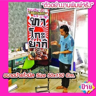 ป้ายไวนิล ธงญี่ปุ่น (เฉพาะป้ายไวนิล ไม่รวมขาตั้ง) แจ้งข้อมูลป้ายเพิ่มเติมทางแชท