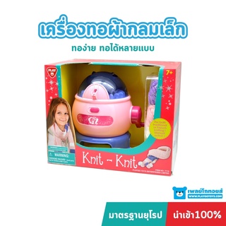 Playgotoys เครื่องทอผ้ากลมเล็ก ของเล่นเสริมพัฒนาการ (PG-7710)