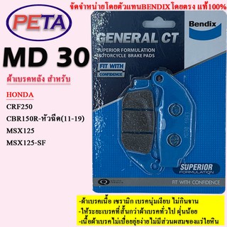 ผ้าเบรค BENDIX หลัง ฮอนด้า  CRF250,CBR150R-หัวฉีด(11-19),Msx125,Msx125-SF MD30