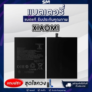 Xiaomi แบตเตอรี่ แบตมือถือ แบตโทรศัพท์ สำหรับ Xiaomi แถมฟรี ชุดไขควง Redmi 7/note7/8/9/9A และรุ่นอื่น ๆ