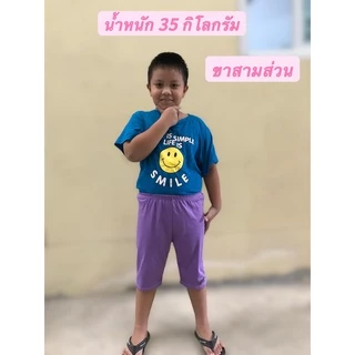 กางเกงเด็กขาสามส่วน เนื้อผ้าคอตตอน