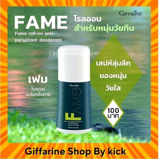 ส่งฟรี กิฟฟารีน โรลออน ระงับกลิ่นกาย เฟม โรลออนกิฟฟารีน กลิ่นผู้ชาย Giffarine Roll-on