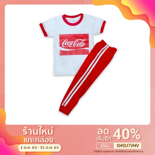 ชุด set เด็กผู้ชาย/ ผู้หญิง