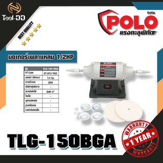 POLO /KT TLG-150BGA มอเตอร์เพลาแหลม 1/2HP