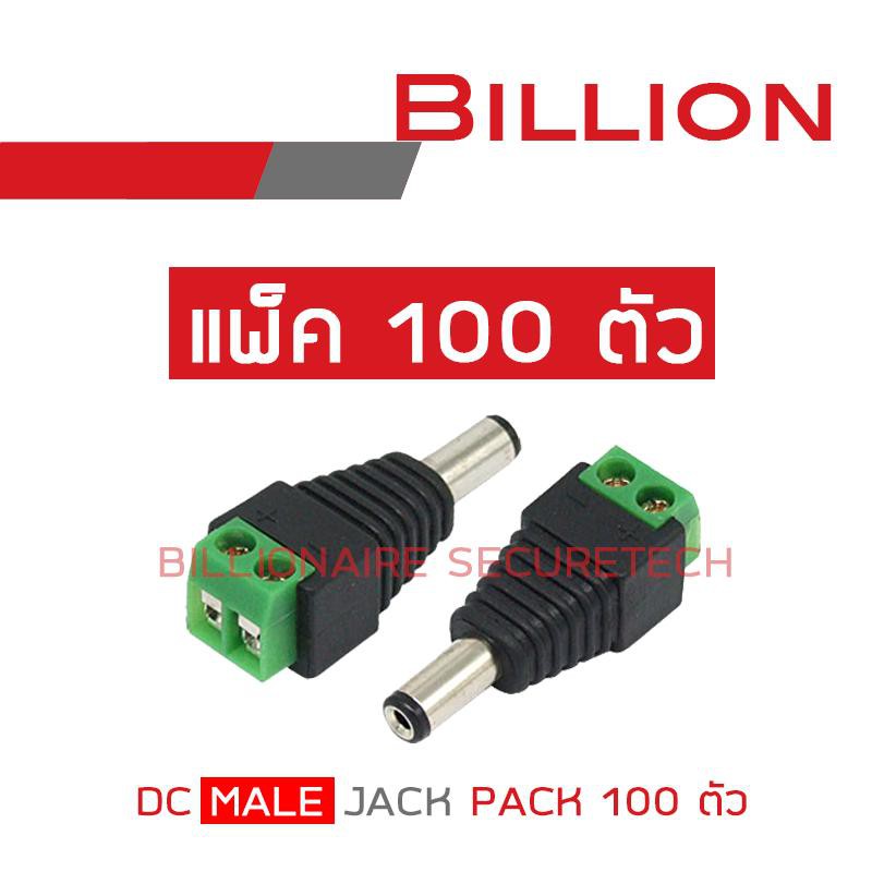 BILLION DC MALE JACK แพ็ค 100 ตัว BY BILLIONAIRE SECURETECH