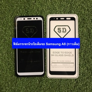 ฟิล์มกระจกนิรภัยเต็มจอ Samsung A8 2018 ( กาวเต็ม)