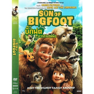 DVD หนังการ์ตูนมาสเตอร์ บิ๊กฟุต ภารกิจเซฟพ่อ The Son of Bigfoot (2017) (พากย์ไทย/อังกฤษ-บรรยายไทย) ของพร้อมส่ง