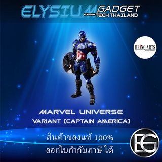 Bring Arts Marvel Universe Variant (Captain America)