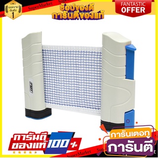 🔥The Best!! SPORT ชุดเสาปิงปองพร้อมตาข่าย SET รหัส53312 ✨นาทีทอง✨