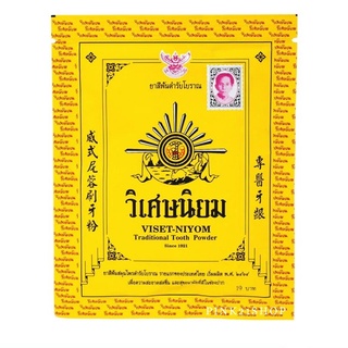 ยาสีฟัน วิเศษนิยม 40 กรัม ยาสีฟันวิเศษนิยม ยาสีฟันสมุนไพรแบบผง