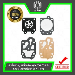 ผ้าปั๊มคาร์บูเรเตอร์ | เครื่องตัดหญ้า 260, TU26, GX35, เครื่องพ่นยา 767 5200