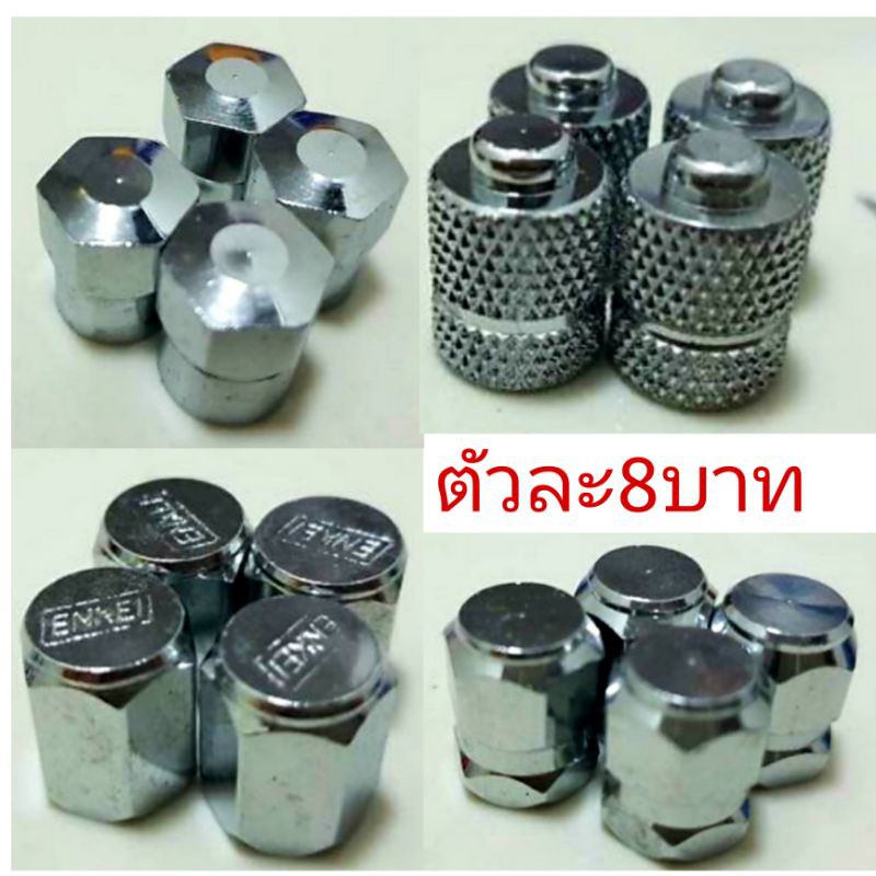 จุ๊บปิดลมยางรถ แสตนเลส ใช้ได้ทั้งรถมอไชว์ รถยนร์  ราคาต่อ1ตัว ไม่หลุดไม่หลอก
