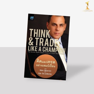 THINK &amp; TRADE LIKE A CHAMPION : คิดและเทรดอย่างแชมป์เปี้ยน