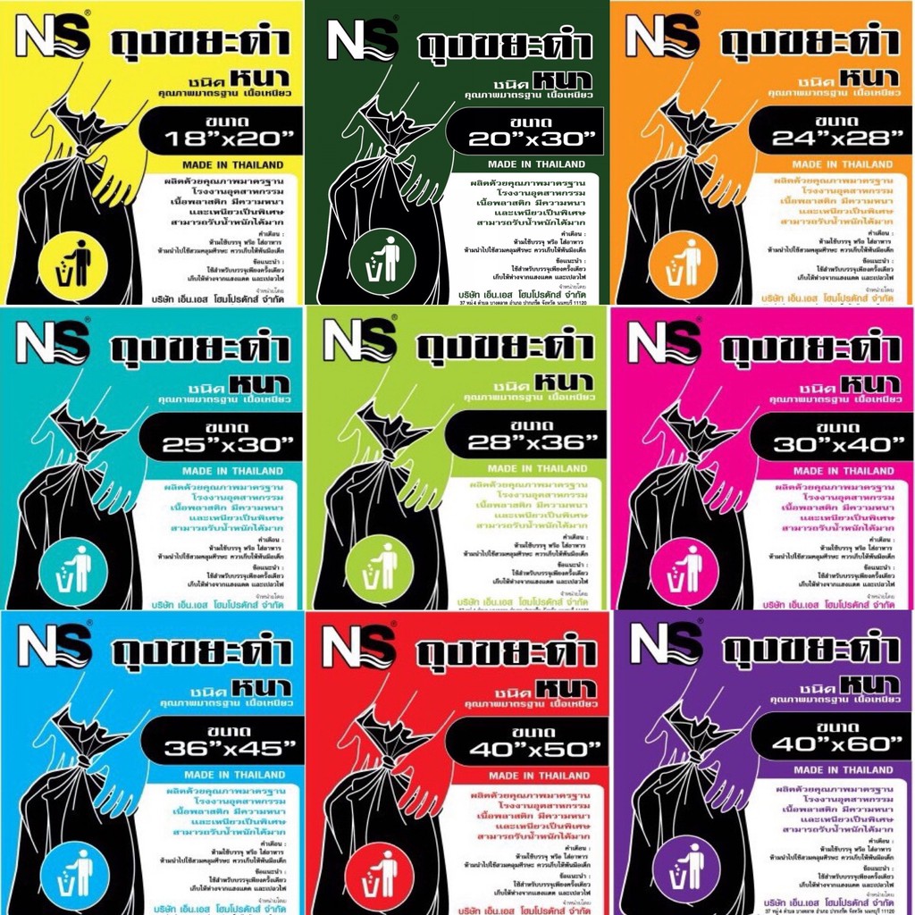 NS Home Garbage Bag เอ็น เอส โฮม ถุงขยะสีดำแบบหนา มี 9 ขนาด