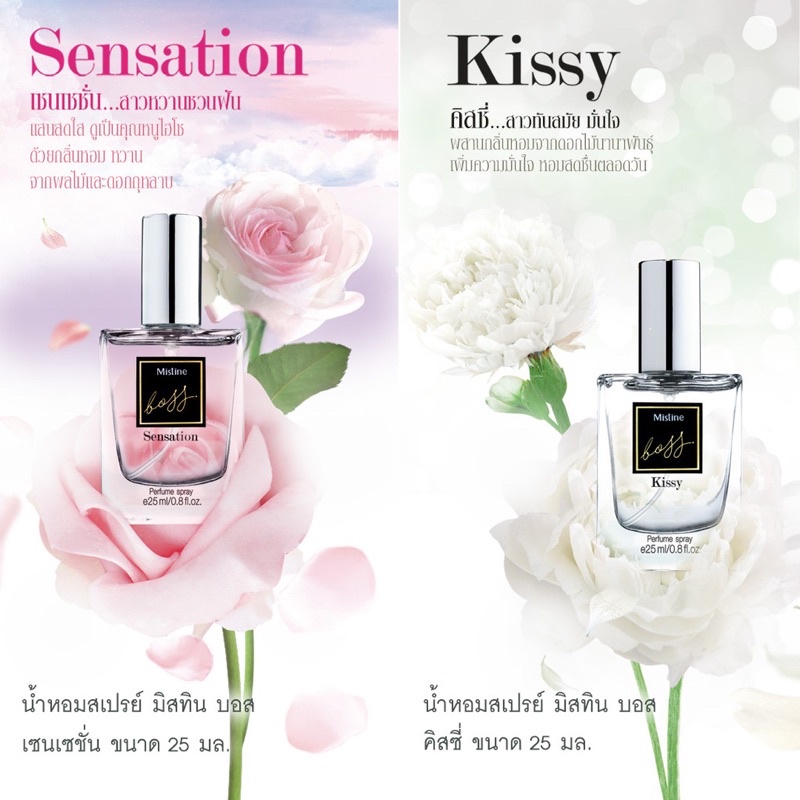 Mistine Boss Kissy / Sensation Perfume Spray 25ml มิสทีน น้ำหอม ผู้หญิง บอส คิสซี่ / เซนเซชั่น เพอร์ฟูม สเปรย์