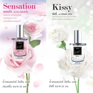 Mistine Boss Kissy / Sensation Perfume Spray 25ml มิสทีน น้ำหอม ผู้หญิง บอส คิสซี่ / เซนเซชั่น เพอร์ฟูม สเปรย์