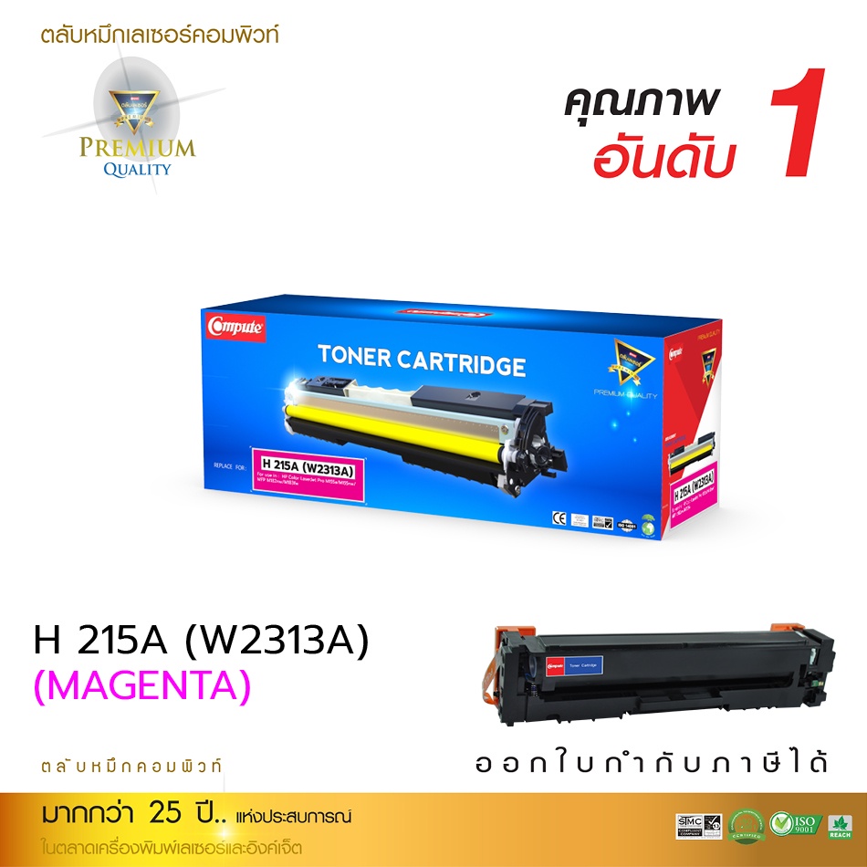 Compute HP215A / W2313A สีแดง 215A M เครื่อง HP Color LaserJet Pro M155a, M155nw, MFP M182n, M183fw