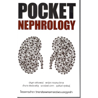 c111 POCKET NEPHROLOGY 9786168035559