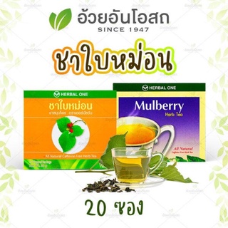 🔥แท้💯%🔥ค่าส่งถูก🚘ชาใบหม่อน อ้วยอันโอสถ ชาสมุนไพร Mulberry Herb Tea