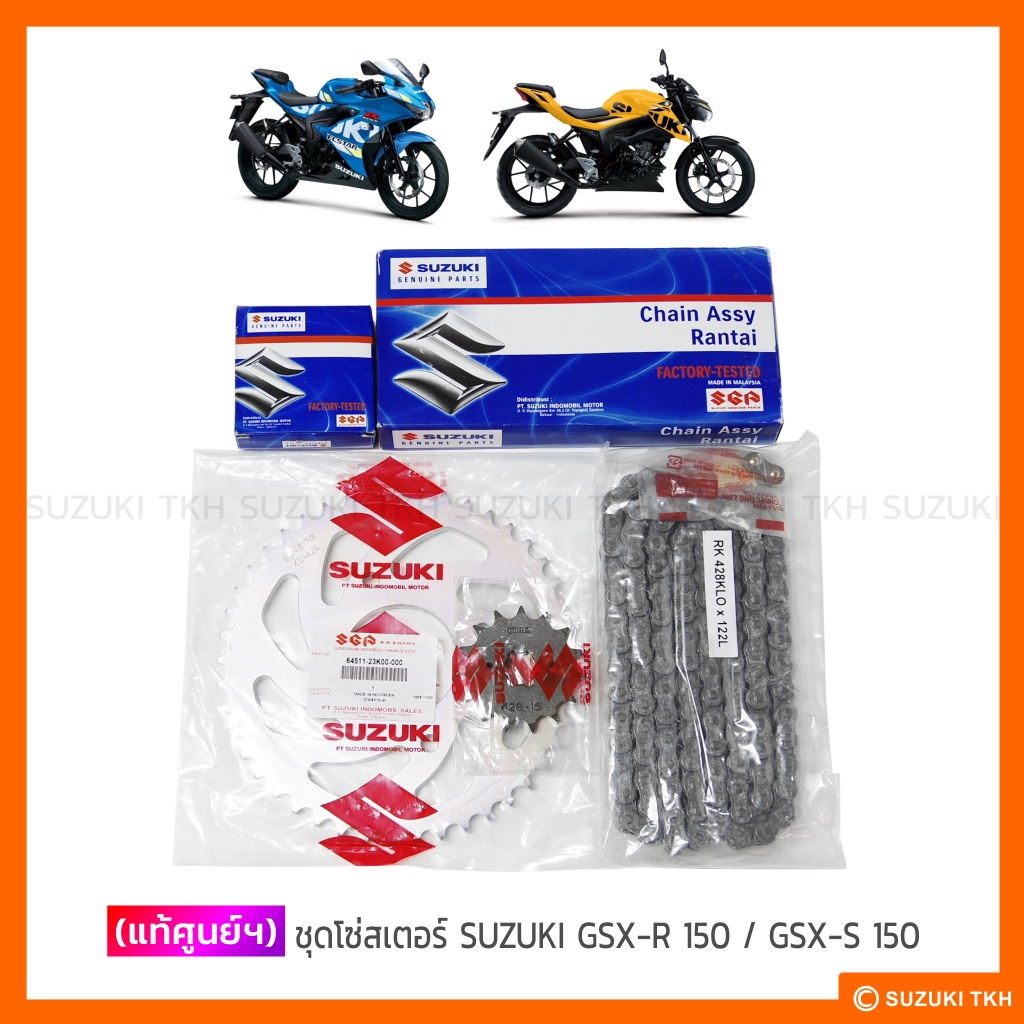 [แท้ศูนย์ฯ] โซ่สเตอร์ SUZUKI GSX-R 150 / GSX-S 150 (15/45/122 - 428)