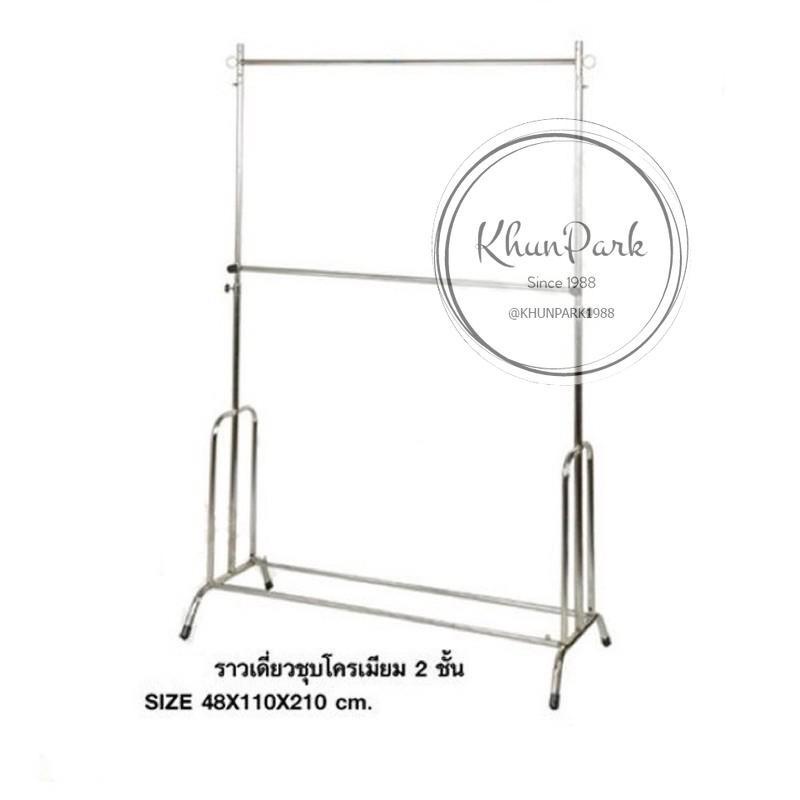 ราวเดี่ยว2ชั้นชุบโครเมี่ยม สีเงิน *ปรับระดับขึ้น-ลงได้* ราวขายของ ราวเดี่ยว  ราวแขวนผ้า kp99