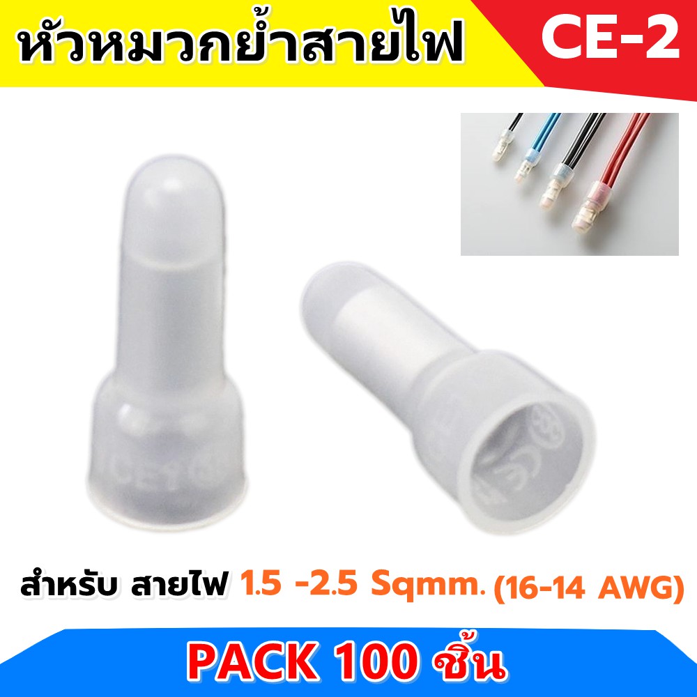 (แพ็ค 100 ชิ้น) SC หัวหมวกย้ำสายไฟ สีขาว สำหรับ สายไฟ 1.5-2.5 Sqmm. (16-14 AWG) สำหรับ งานไฟฟ้า , งานช่าง ตัวเชื่อม