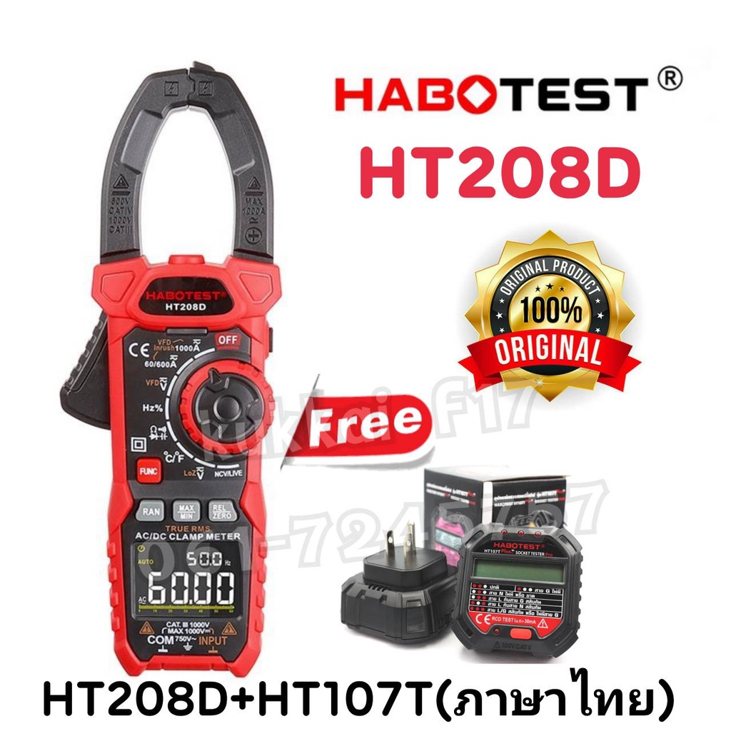 HABOTEST HT208D+HT107T​Plus+(ภาษาไทย) แคลมป์มิเตอร์ดิจิตอล Digital Clamp Meter เครื่องวัดแรงดันไฟฟ้า