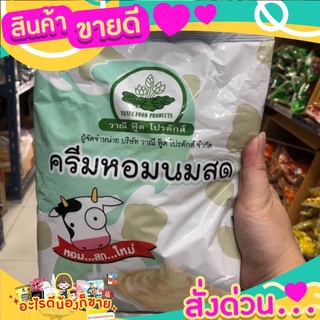 สินค้าขายดี ครีมหอมนมสด วาณี 1 กก.