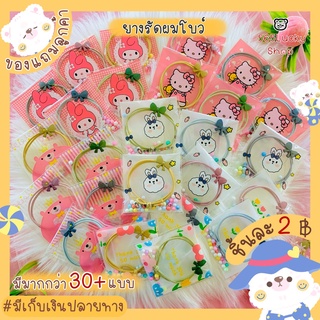 ✿ พร้อมส่ง ✿ ของแถมลูกค้า / ของปัจฉิม Ep.4