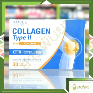 Amsel Collagen type II plus curcumin คอลลาเจนไทป์ทู บำรุงข้อกระดูก 30 แคปซูล