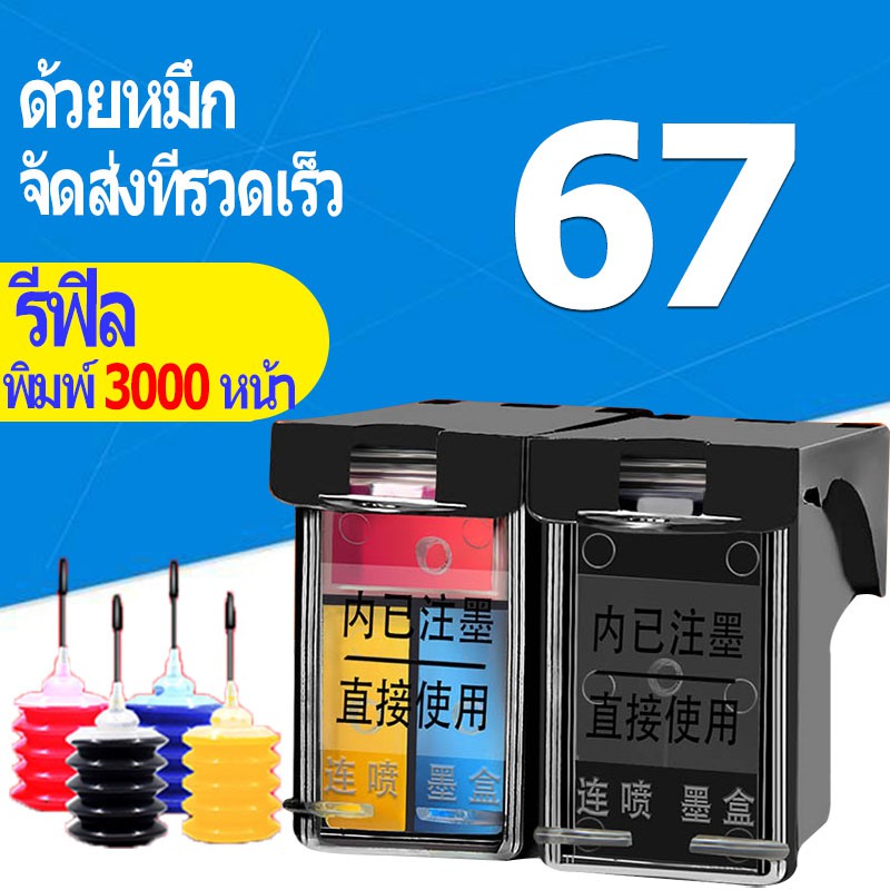 HP 67 ตลับหมึก HP67 หมึก HP67XL ตลับหมึกรีฟิลเข้ากันได้สำหรับ hp 1255 2332 2333 2732 2752 2755 4140 4152 4155 4158