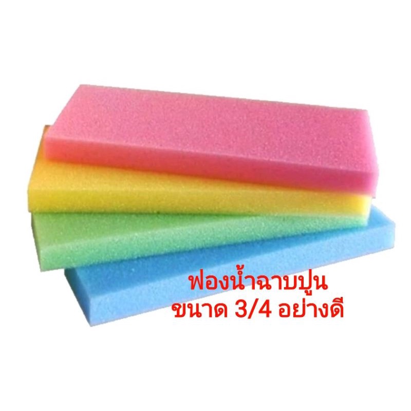 ฟองน้ำฉาบปูนขนาด3/4ตราปลาโลมา