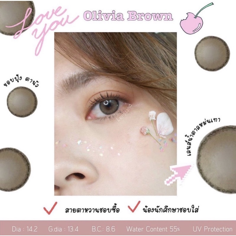 คอนแทคเลนส์รายเดือน รุ่น Olivia Brown bylensland