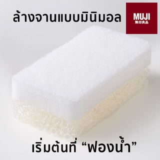 ฟองน้ำ  MUJI ฟองน้ำล้างจาน ฟองน้ำทำความสะอาดอเนกประสงค์  ฟองน้ำที่ช่วยให้ครัวดูมินิมอล ที่วางฟองน้ำ