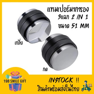 ⚫🔴แทมเปอร์ มาการอง 3แฉก  //2 in 1 // เกลี่ย+กดผงกาแฟ สำหรับด้ามชง //51mm//  (สีดำ )☕